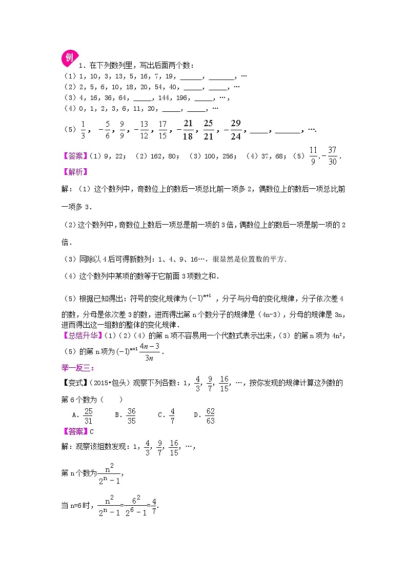 探索规律（提高）知识讲解第2页
