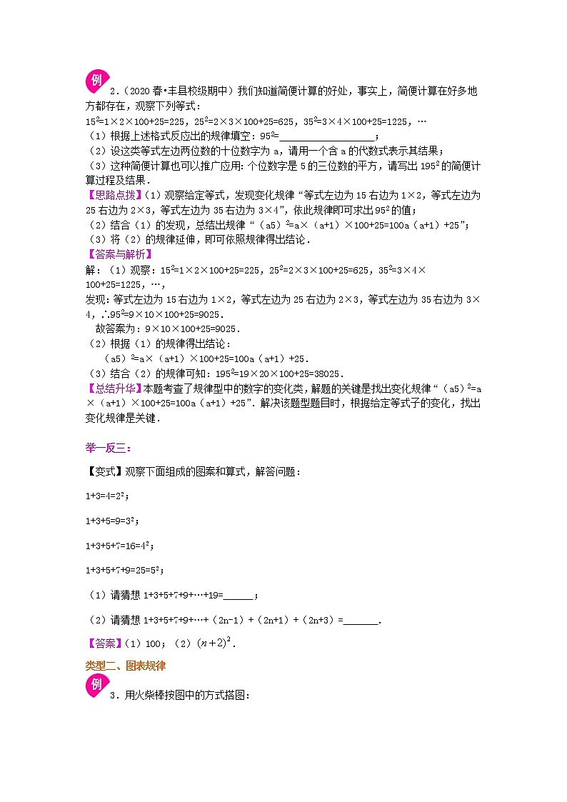 探索规律（提高）知识讲解第3页