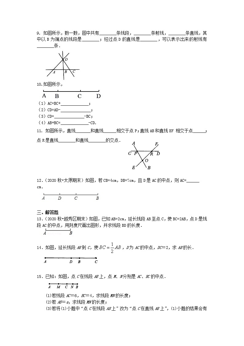 第25讲 线段、射线、直线(基础)学案02