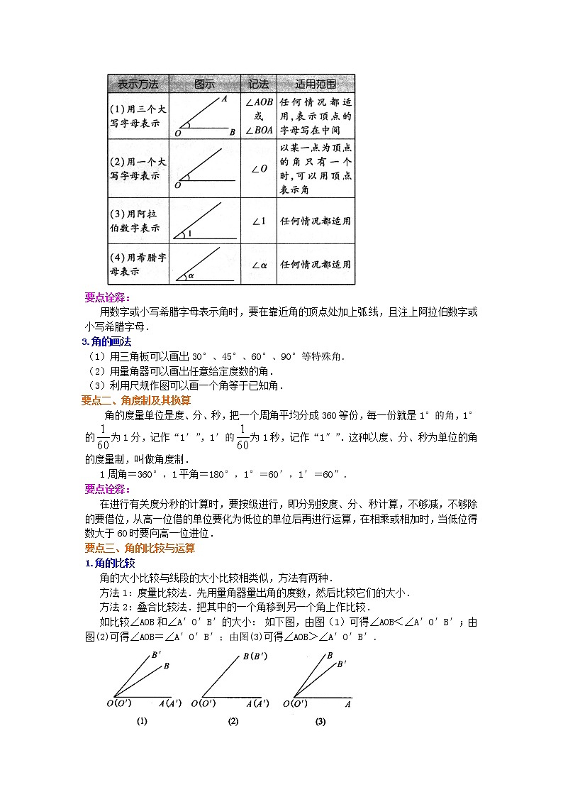 第28讲 角(提高)学案02