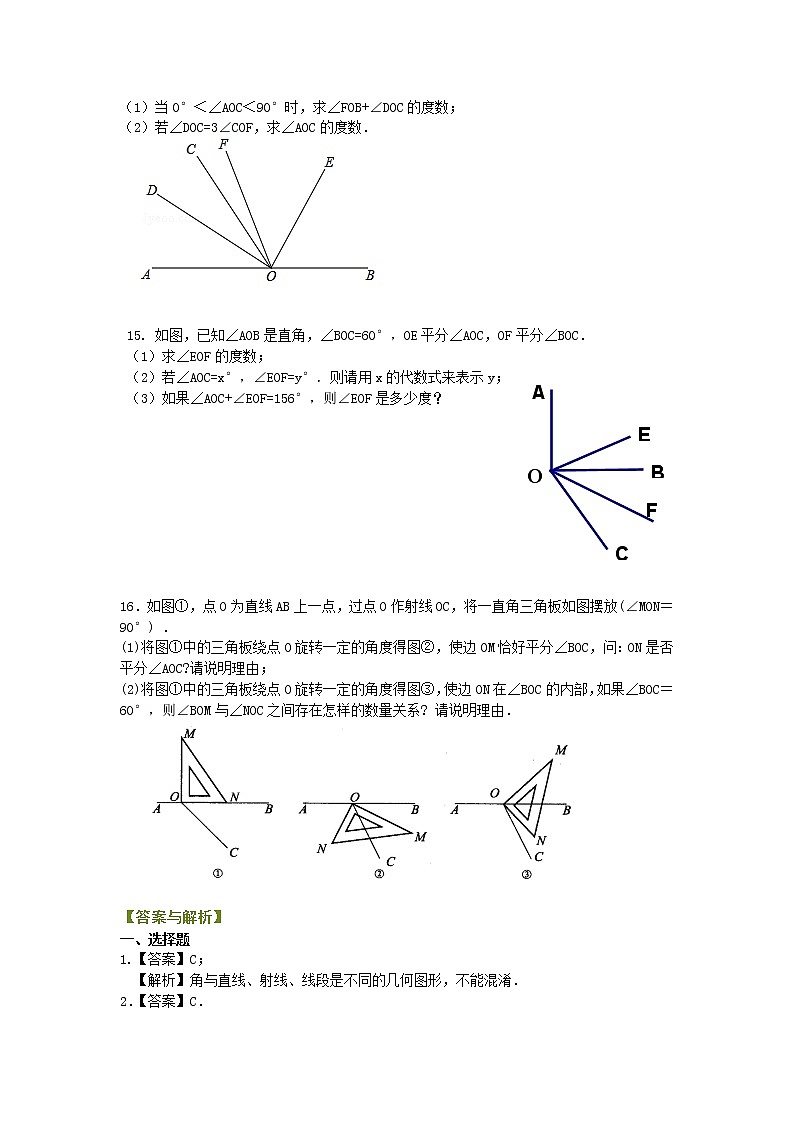 第28讲 角(提高)学案03
