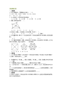 数学七年级上册4.5 多边形和圆的初步认识学案设计