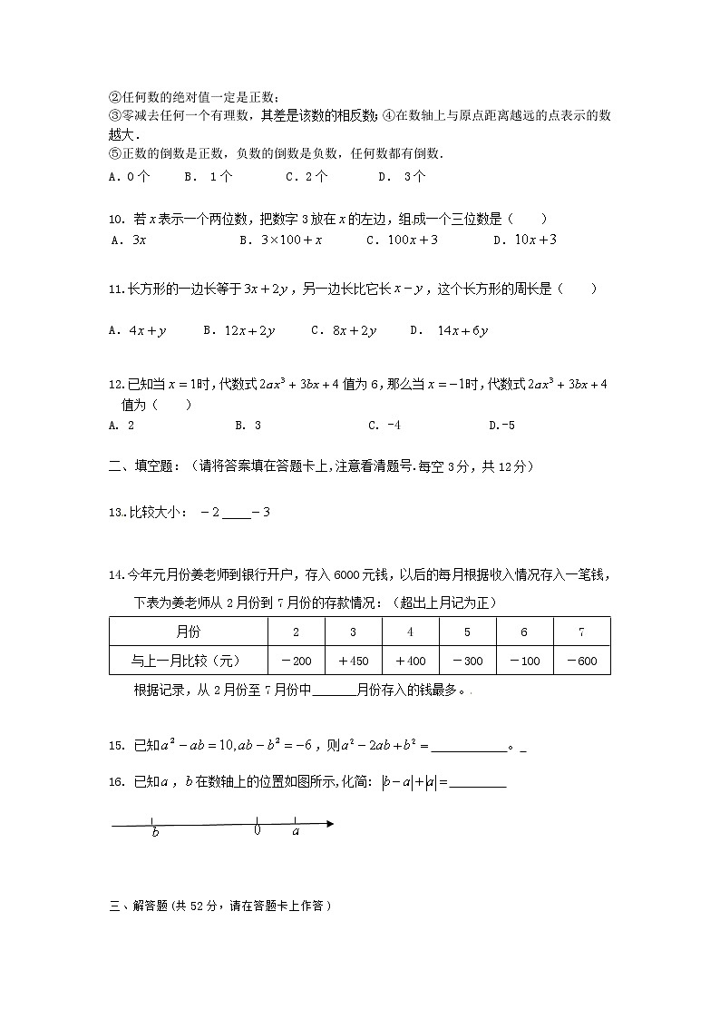 广东省深圳市锦华实验学校七年级上学期期中考试数学试题02