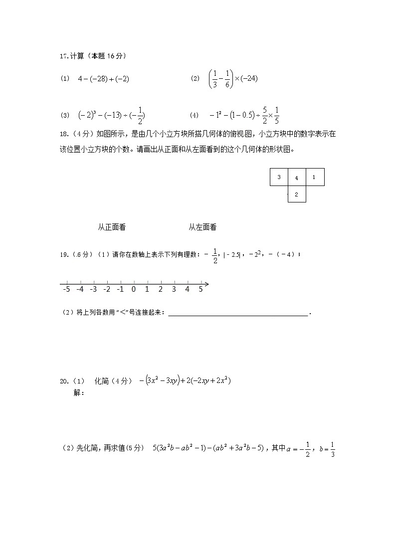 广东省深圳市锦华实验学校七年级上学期期中考试数学试题03