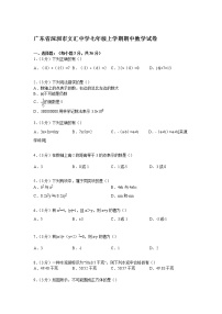 广东省深圳市文汇中学七年级上学期期中数学试卷【解析版】