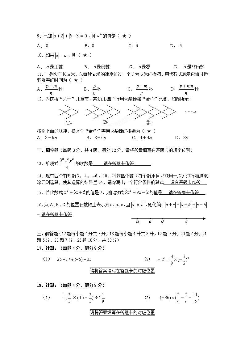 广东省深圳市北环中学七年级上学期期中考试数学试题02