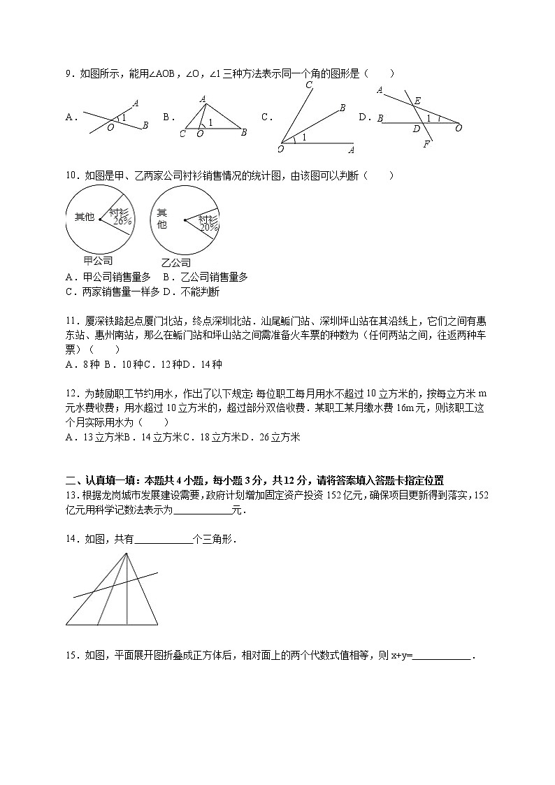 广东省深圳市龙岗区七年级上学期期末数学试卷【解析版】第2页