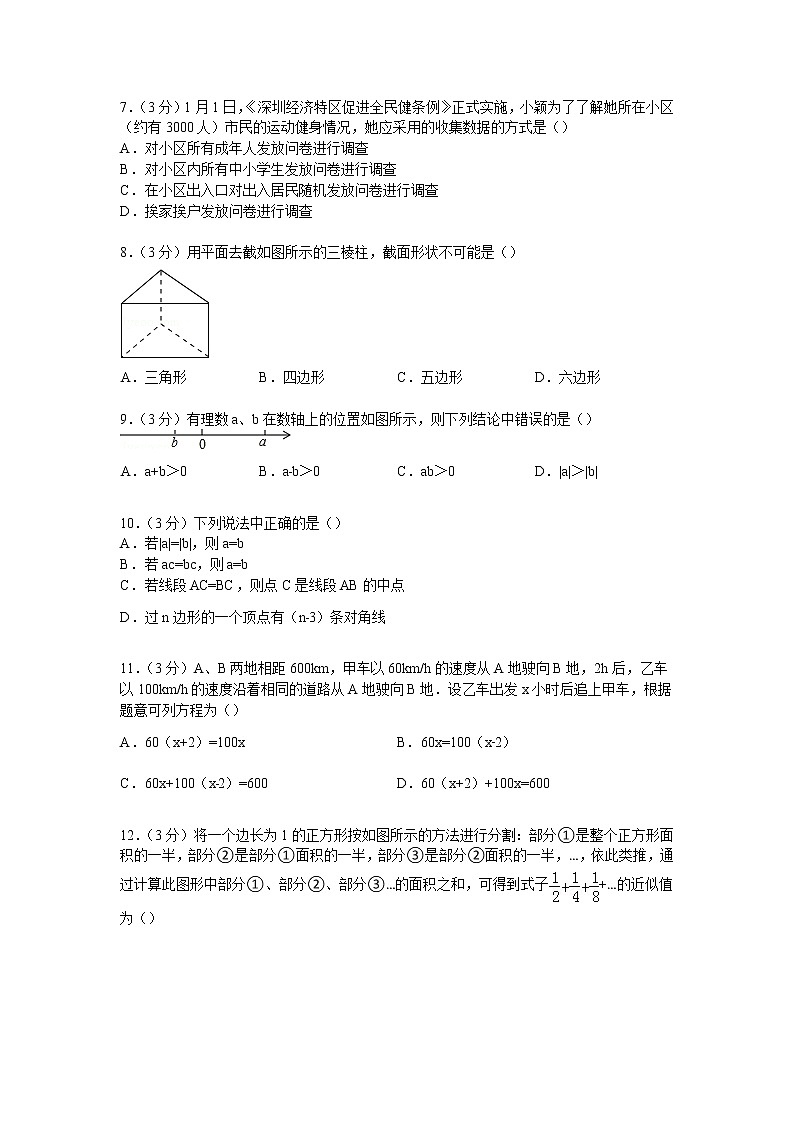 广东省深圳市龙华新区七年级上学期期末数学试卷【解析版】02