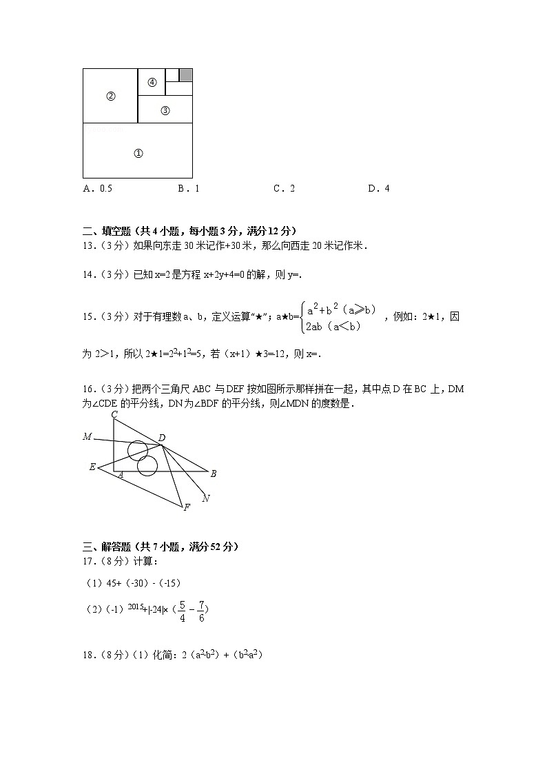 广东省深圳市龙华新区七年级上学期期末数学试卷【解析版】03