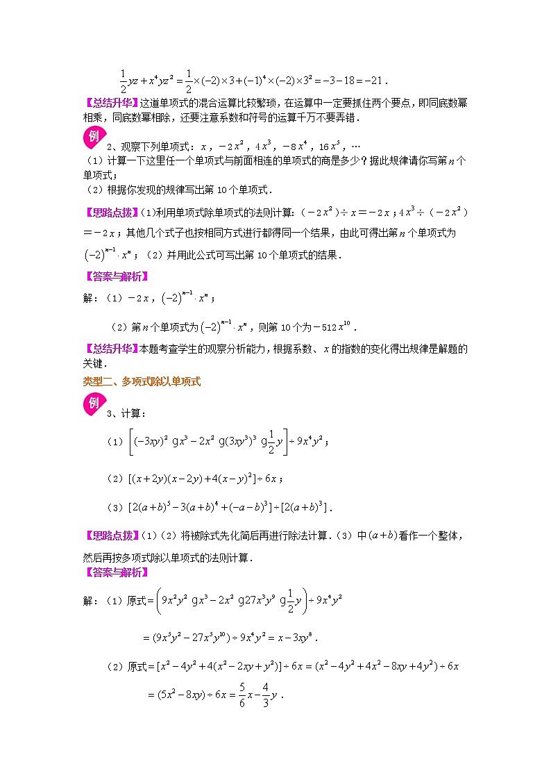 第9讲 整式的除法(提高)学案02