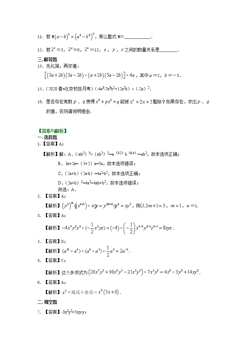 第9讲 整式的除法(提高)学案02