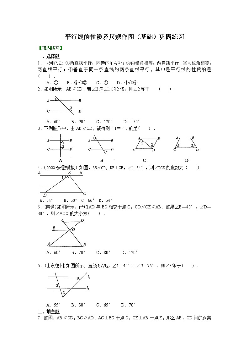 第17讲 平行线的性质及尺规作角(基础)学案01