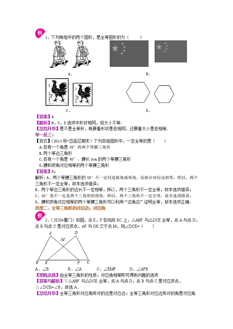 第23讲 图形的全等(基础)学案02