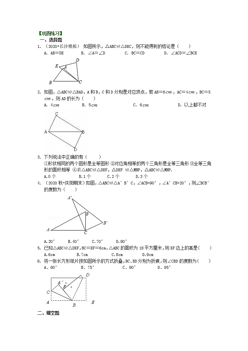 第23讲 图形的全等(基础)学案01