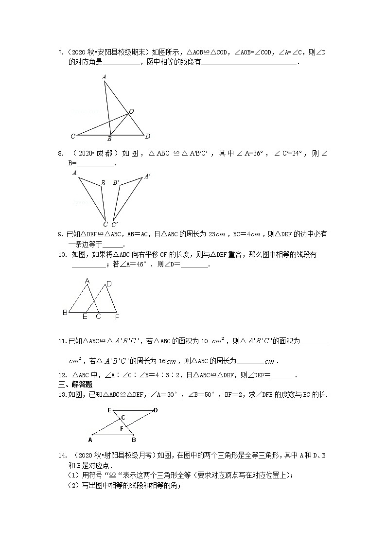 第23讲 图形的全等(基础)学案02