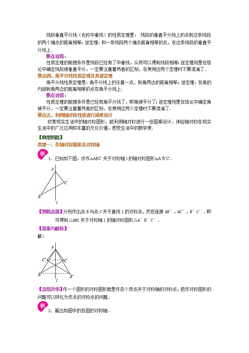 第35讲 简单的轴对称及利用轴对称进行设计(基础)学案02