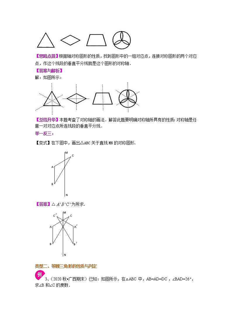第35讲 简单的轴对称及利用轴对称进行设计(基础)学案03