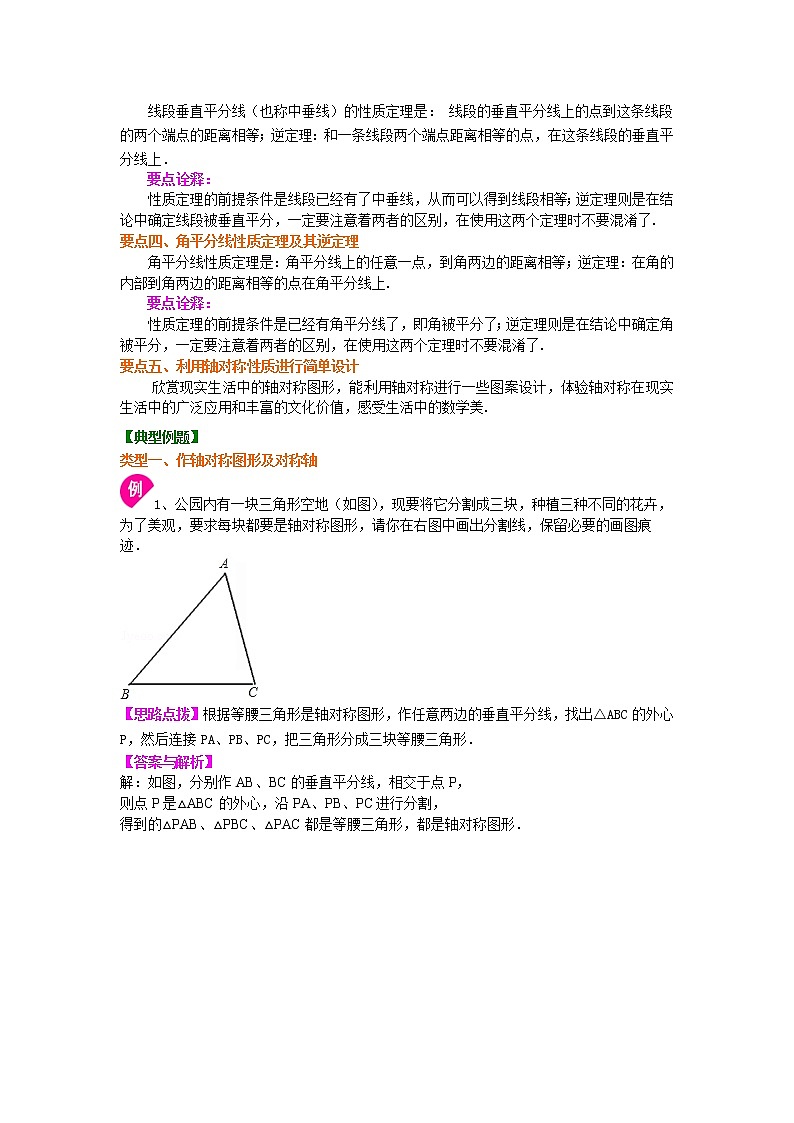 第36讲 简单的轴对称及利用轴对称进行设计(提高)学案02