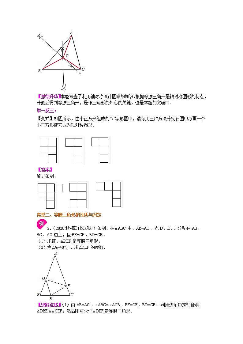 第36讲 简单的轴对称及利用轴对称进行设计(提高)学案03