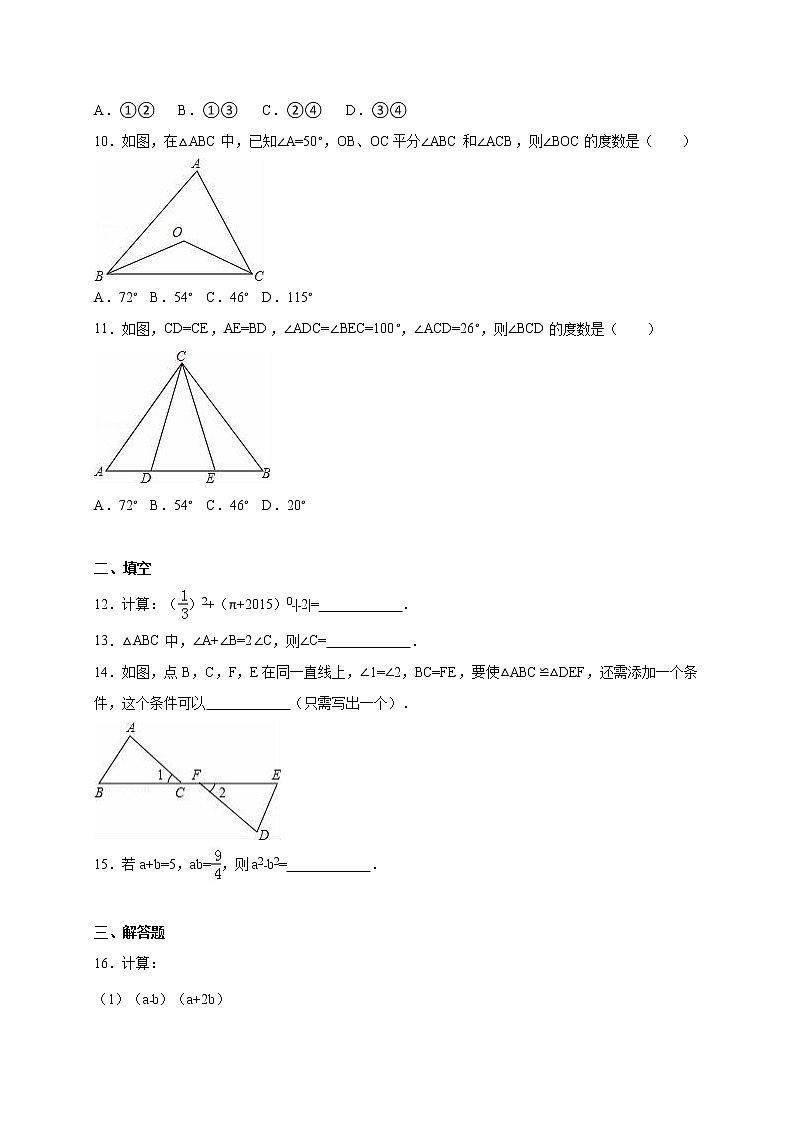 广东省深圳市文汇中学七年级（下）期中数学试卷（解析版）02