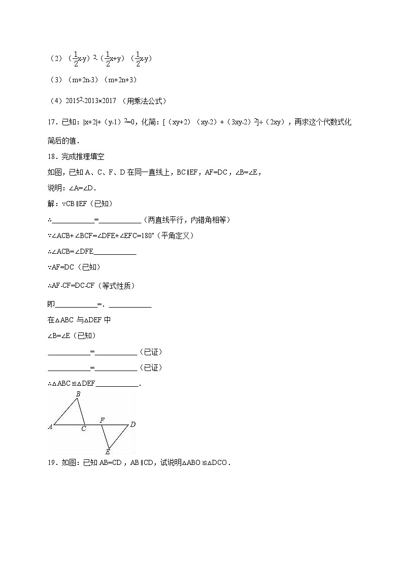 广东省深圳市文汇中学七年级（下）期中数学试卷（解析版）03