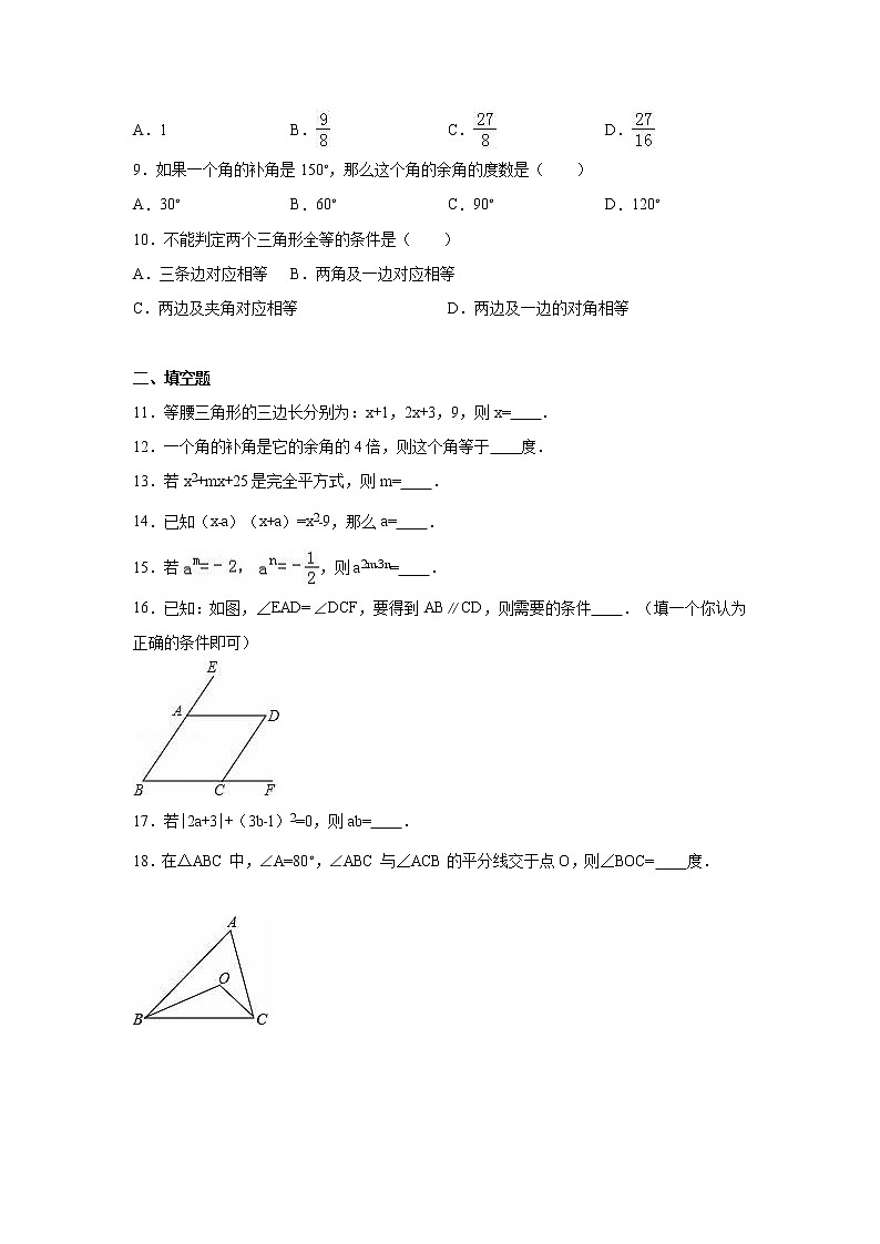 广东省深圳市智民学校七年级（下）期中数学试卷（解析版）02