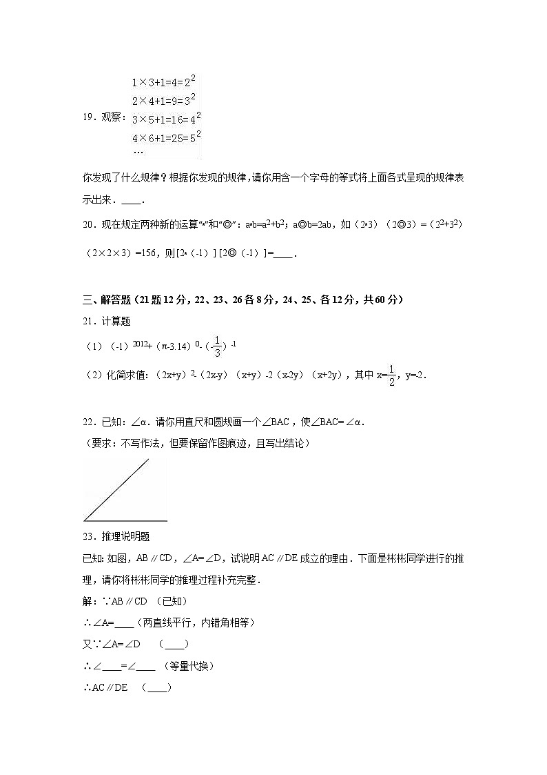 广东省深圳市智民学校七年级（下）期中数学试卷（解析版）03