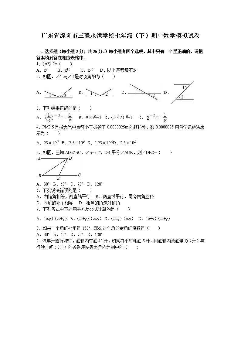 广东省深圳市三联永恒学校七年级（下）期中数学模拟试卷（解析版）01