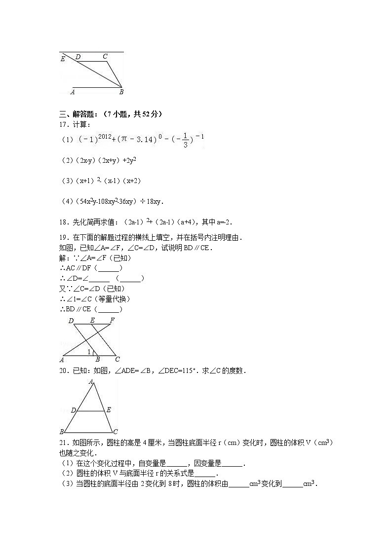 广东省深圳市三联永恒学校七年级（下）期中数学模拟试卷（解析版）03
