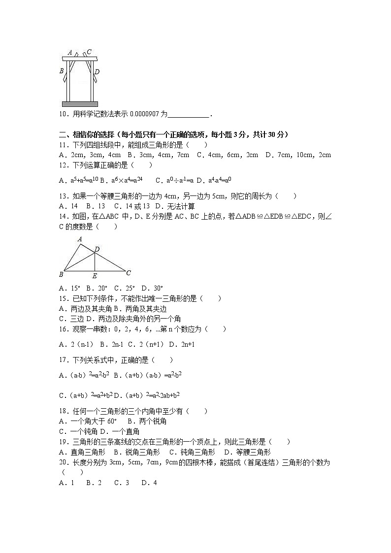 广东省深圳市东升学校七年级（下）期中数学试卷（解析版）02