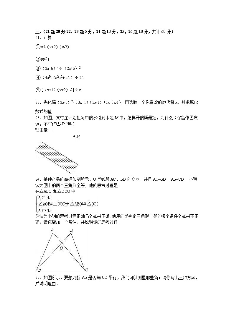 广东省深圳市东升学校七年级（下）期中数学试卷（解析版）03