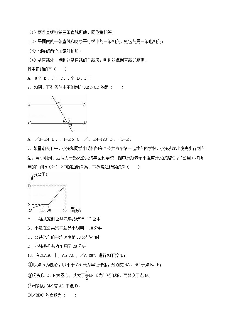 广东省深圳市锦华实验学校七年级（下）期中数学试卷（解析版）02