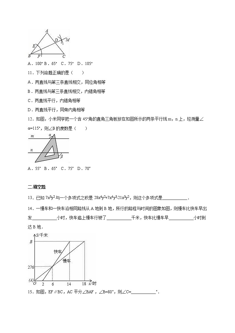 广东省深圳市锦华实验学校七年级（下）期中数学试卷（解析版）03