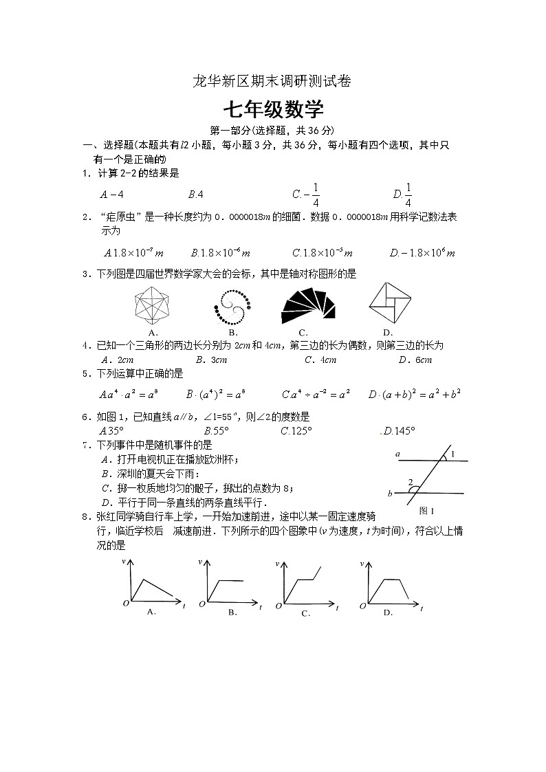 广东省深圳市龙华新区七年级下学期期末调研数学试题（word版，含答案）01