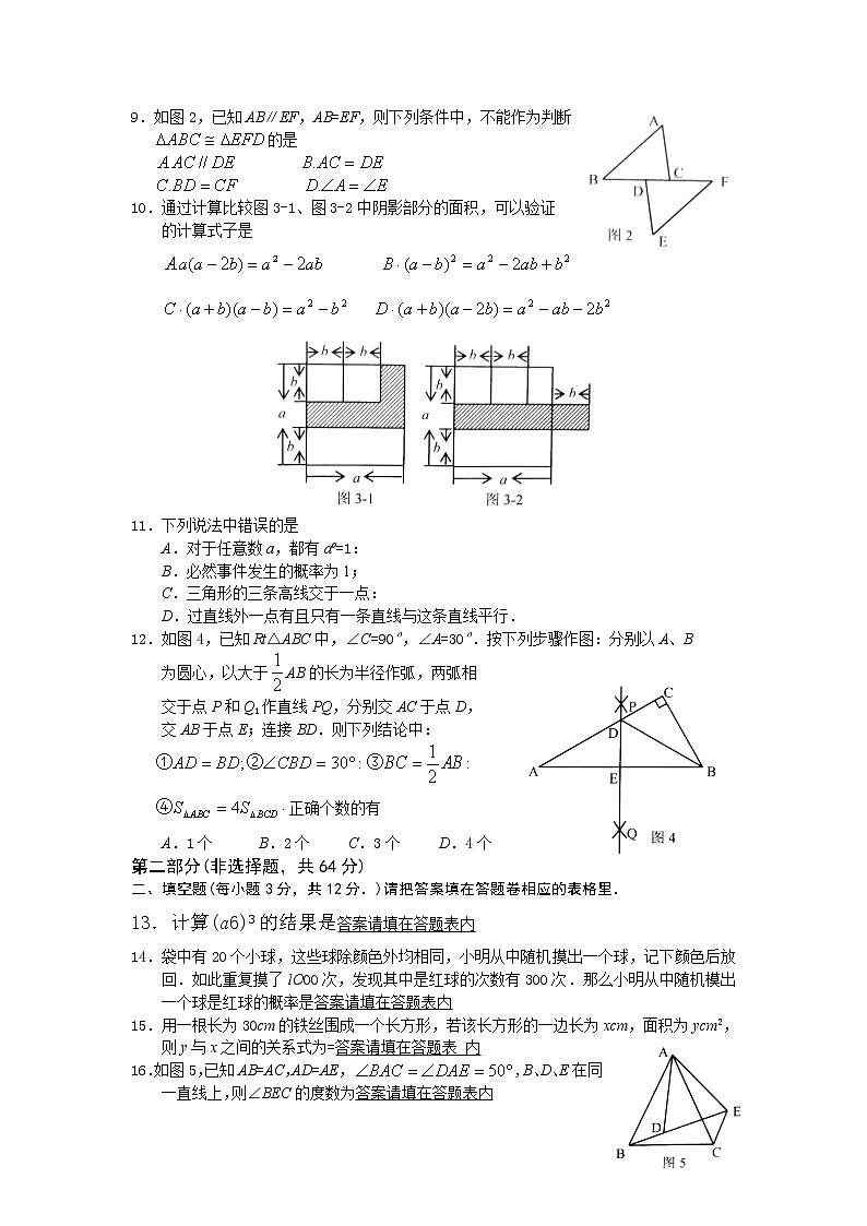 广东省深圳市龙华新区七年级下学期期末调研数学试题（word版，含答案）02