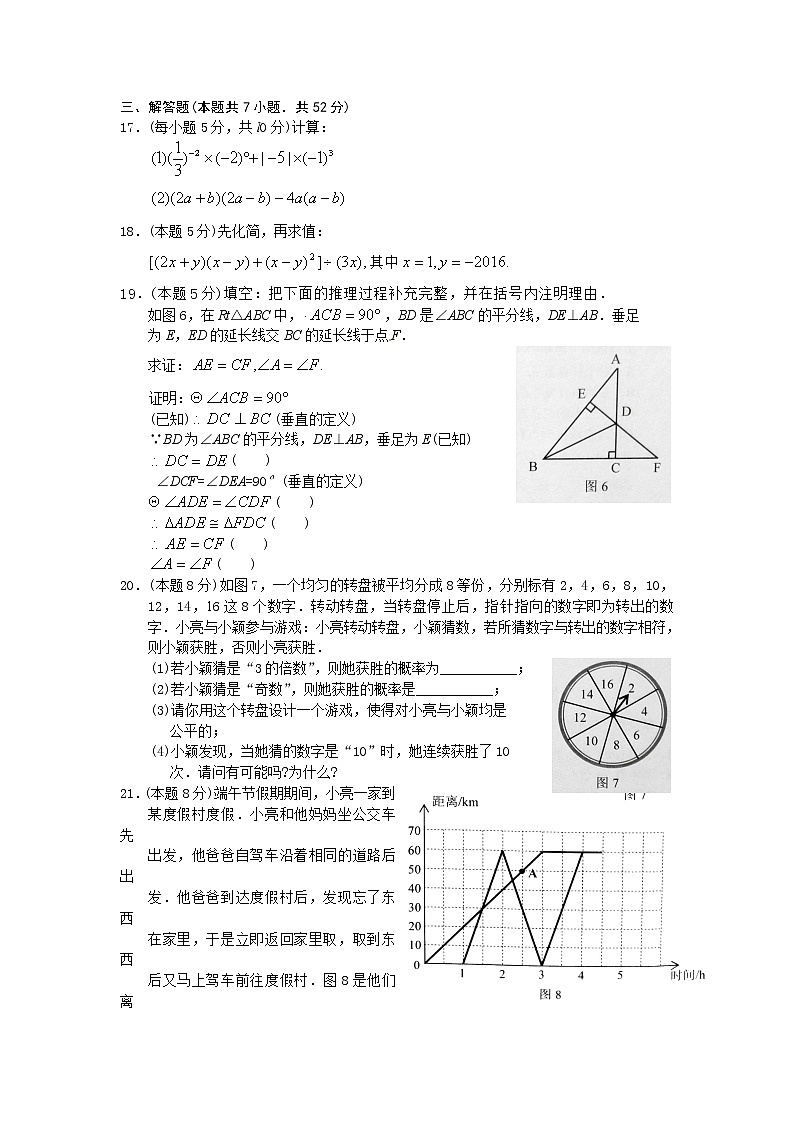 广东省深圳市龙华新区七年级下学期期末调研数学试题（word版，含答案）03