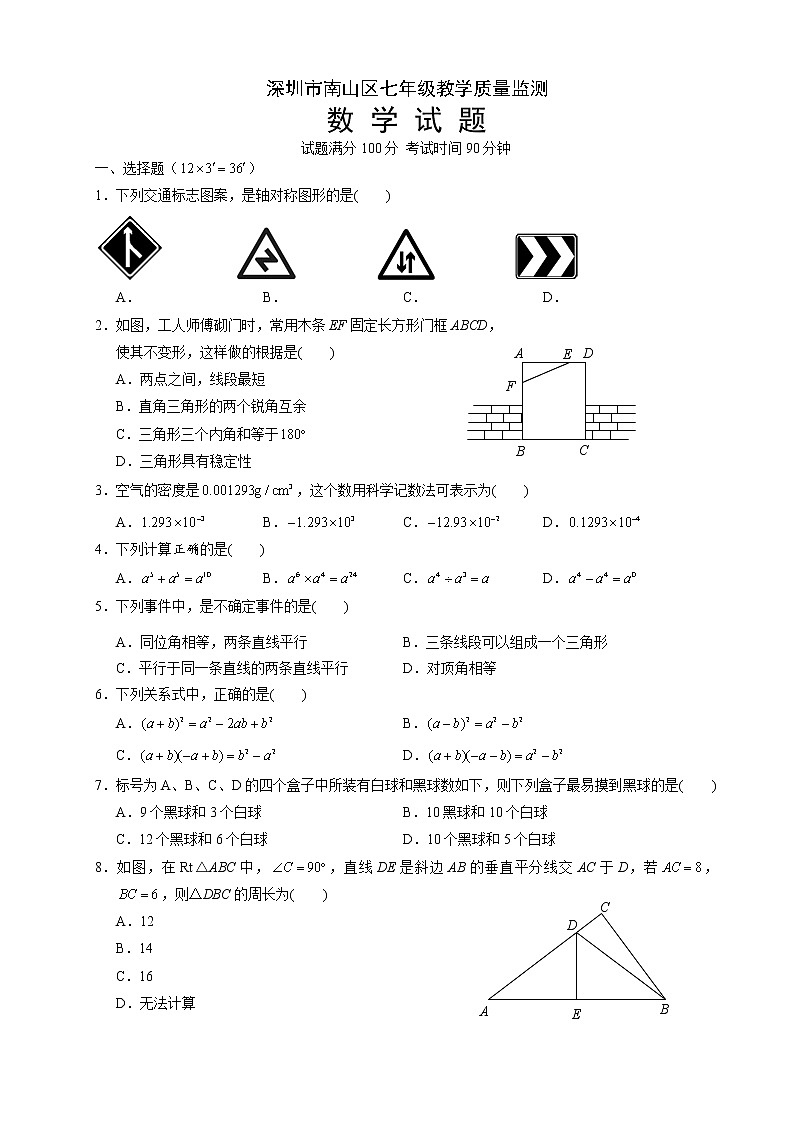 深圳市南山区七年级下期末质量检测数学试题（WORD）01
