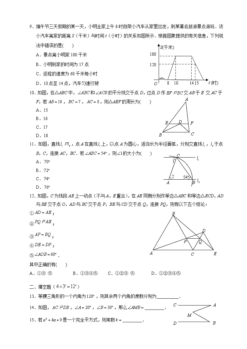 深圳市南山区七年级下期末质量检测数学试题（WORD）02