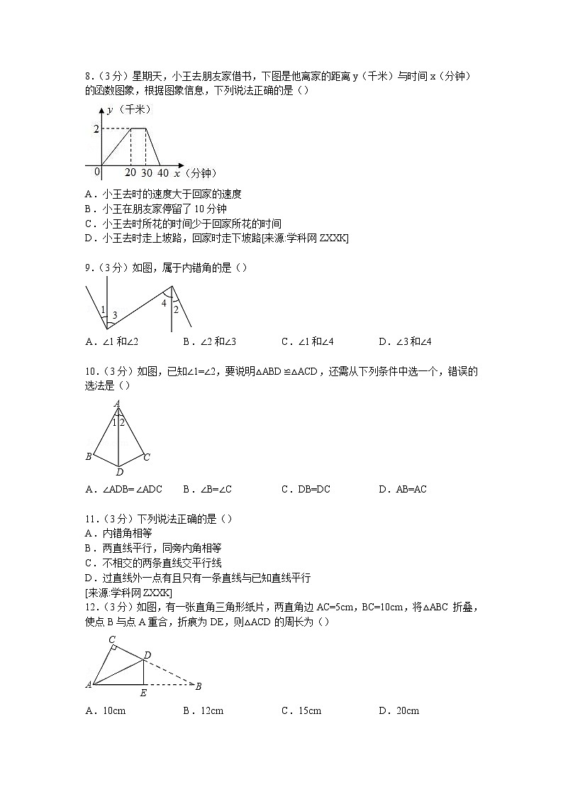 广东省深圳市福田区七年级下学期期末数学试卷【解析版】02