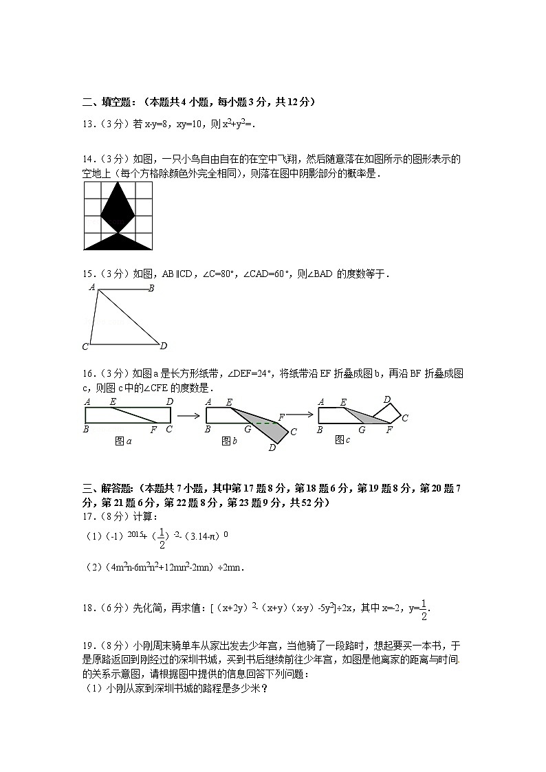 广东省深圳市福田区七年级下学期期末数学试卷【解析版】03