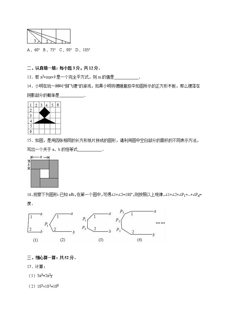 广东省深圳市龙岗区七年级（下）期末数学试卷（解析版）第3页