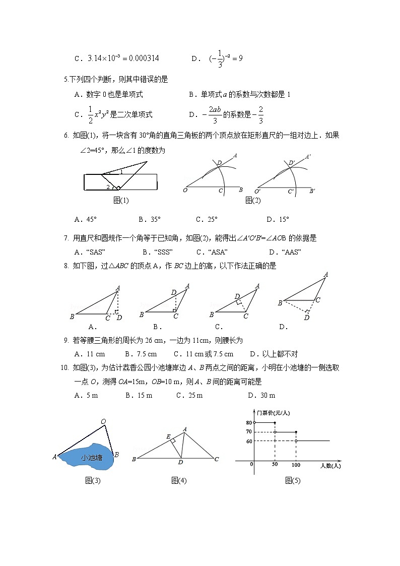 广东省深圳市南山区七年级下学期数学期末试卷第2页