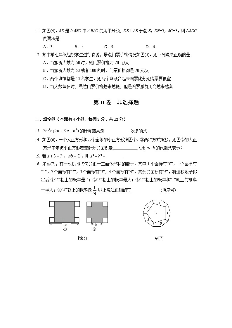 广东省深圳市南山区七年级下学期数学期末试卷第3页