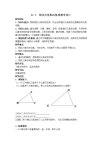 初中数学沪科版九年级上册第22章  相似形22.3 相似三角形的性质教学设计