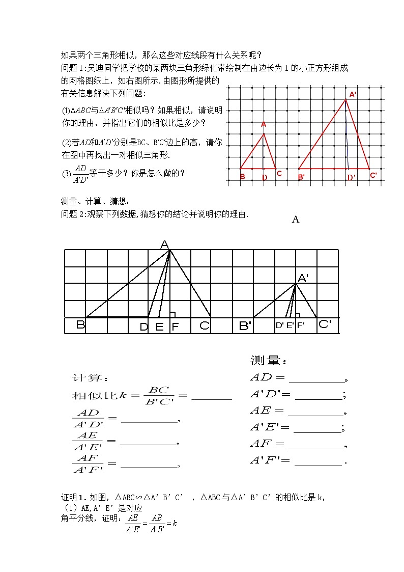 沪科版数学九年级上册 22.3 相似三角形的性质(7)（教案）02