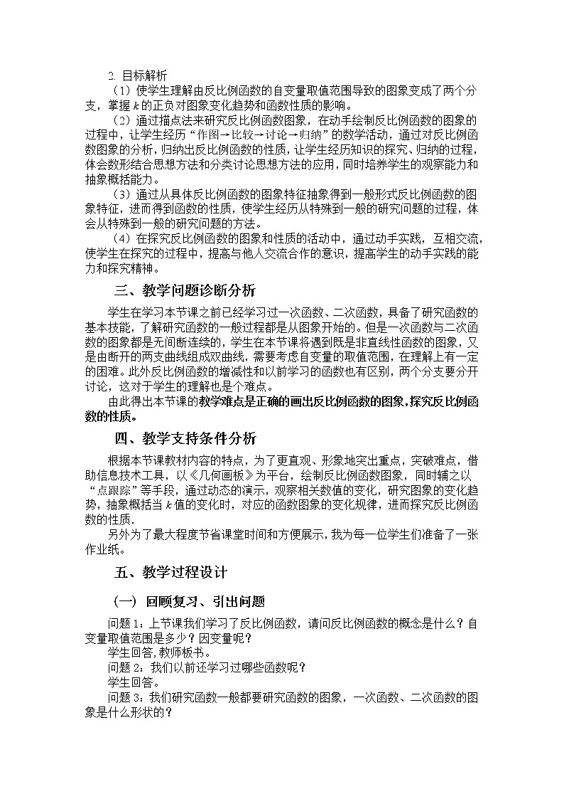 沪科版数学九年级上册 21.5 反比例函数图形和性质（教案）02