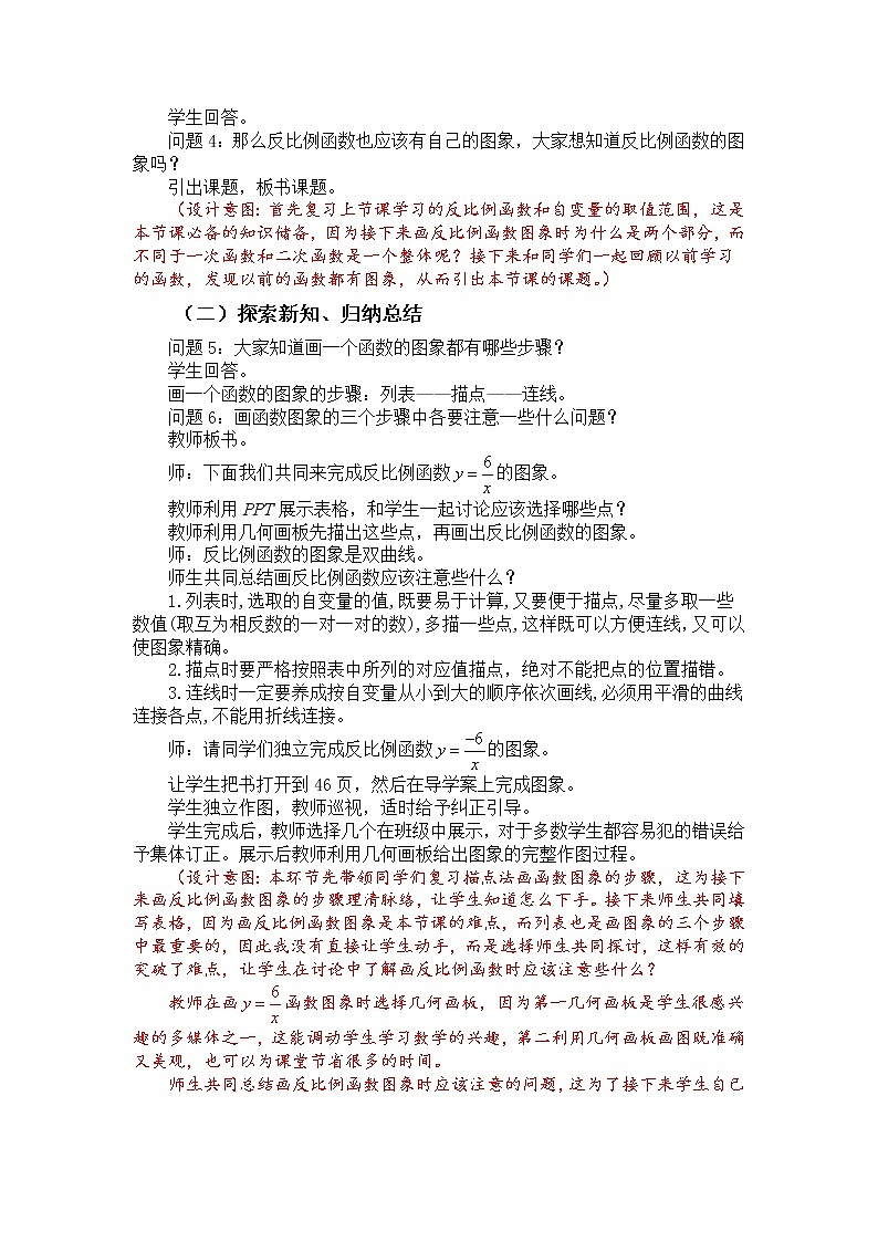 沪科版数学九年级上册 21.5 反比例函数图形和性质（教案）03