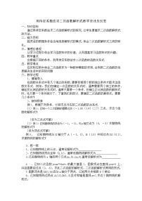 初中数学沪科版九年级上册21.1 二次函数教学设计及反思