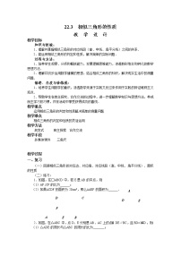 初中数学沪科版九年级上册22.3 相似三角形的性质教学设计