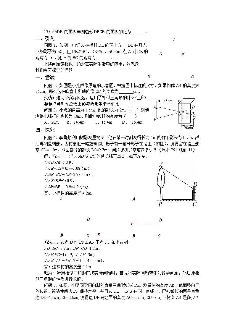 沪科版数学九年级上册 22.3 相似三角形的性质(11)（教案）02